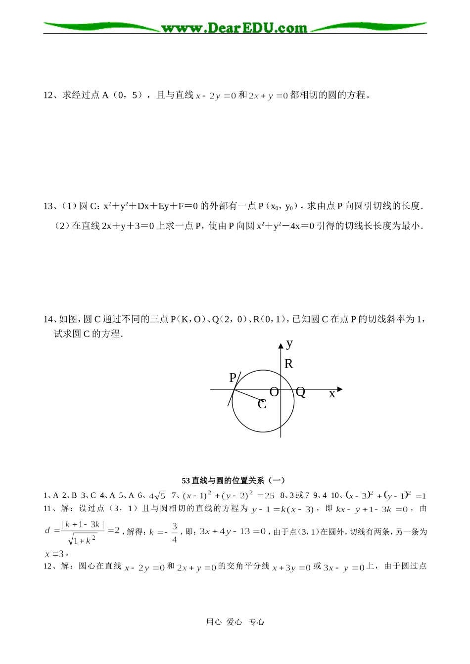 高一数学必修2 直线与圆的位置关系同步练习（一）_第2页