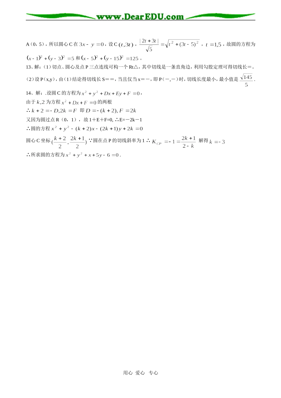 高一数学必修2 直线与圆的位置关系同步练习（一）_第3页