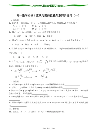 高一数学必修2 直线与圆的位置关系同步练习（一）