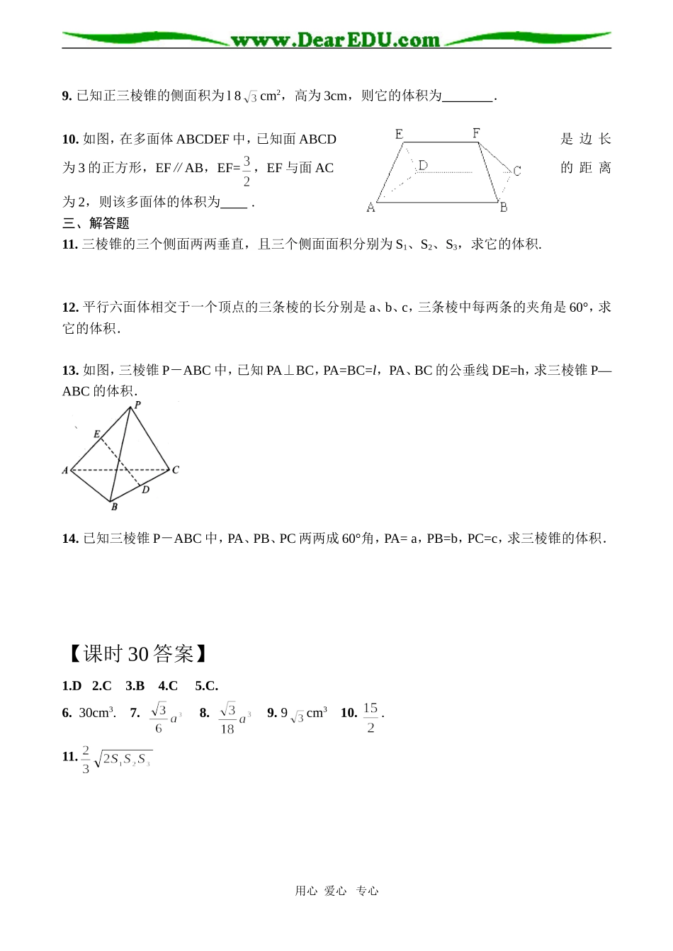 高一数学必修2 柱体、锥体与台体的体积练习题_第2页