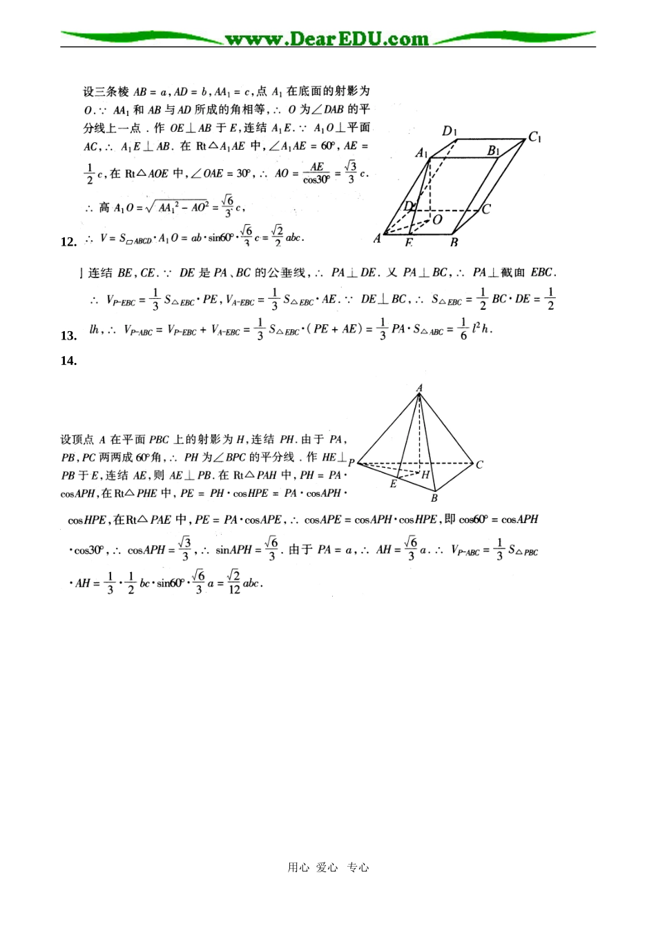 高一数学必修2 柱体、锥体与台体的体积练习题_第3页