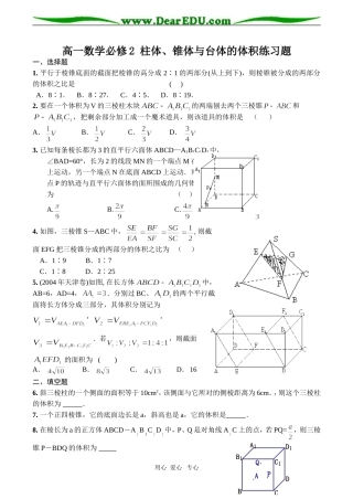 高一数学必修2 柱体、锥体与台体的体积练习题