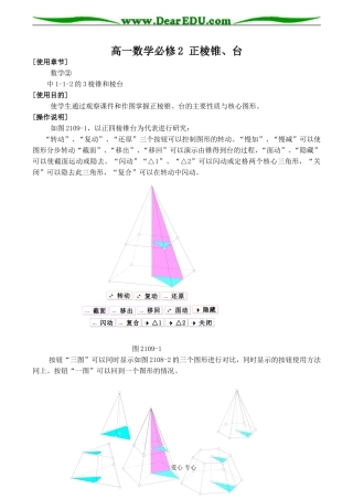 高一数学必修2 正棱锥、台