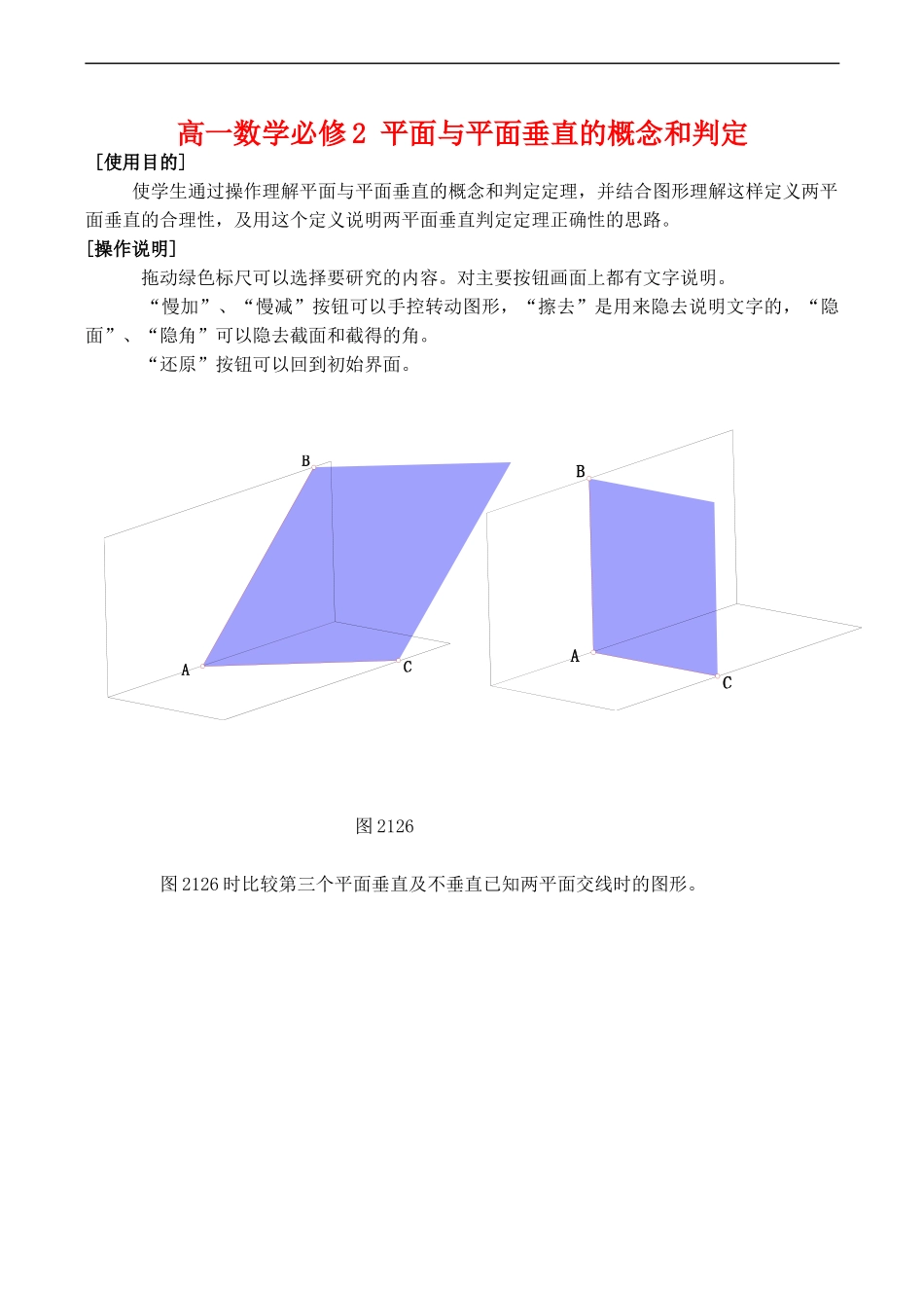 高一数学必修2 平面与平面垂直的概念和判定_第1页