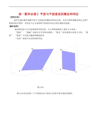 高一数学必修2 平面与平面垂直的概念和判定