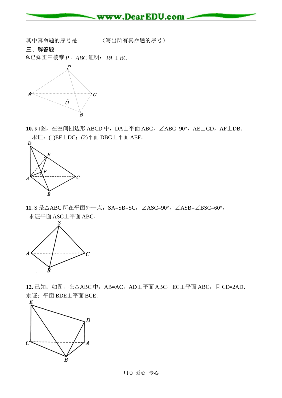 高一数学必修2 平面与平面垂直的判定、直线与平面垂直的性质同步练习_第2页
