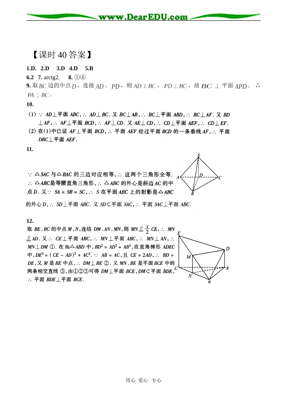 高一数学必修2 平面与平面垂直的判定、直线与平面垂直的性质同步练习_第3页