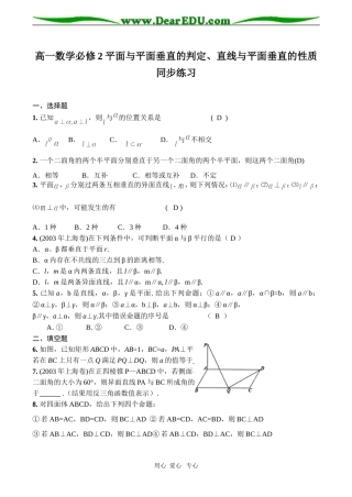 高一数学必修2 平面与平面垂直的判定、直线与平面垂直的性质同步练习