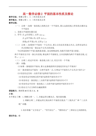 高一数学必修2 平面的基本性质及推论