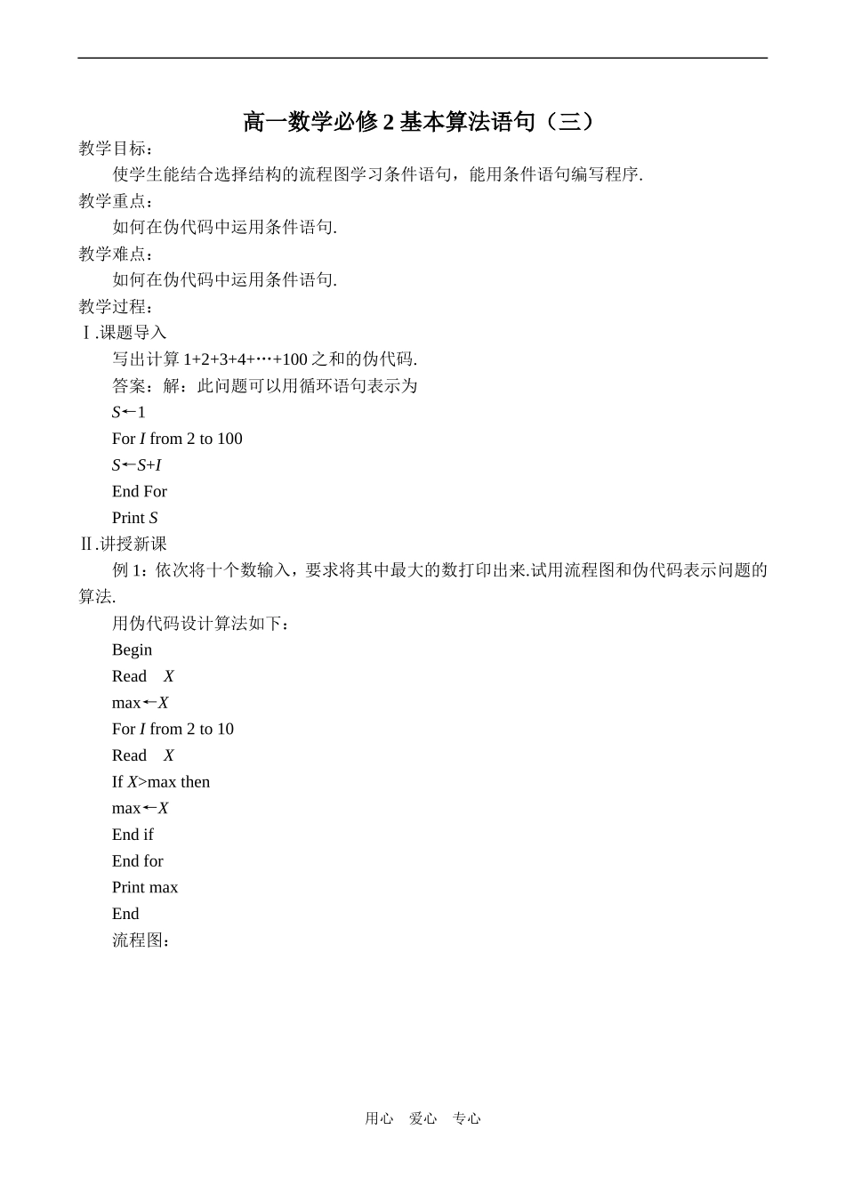 高一数学必修2 基本算法语句（三）_第1页