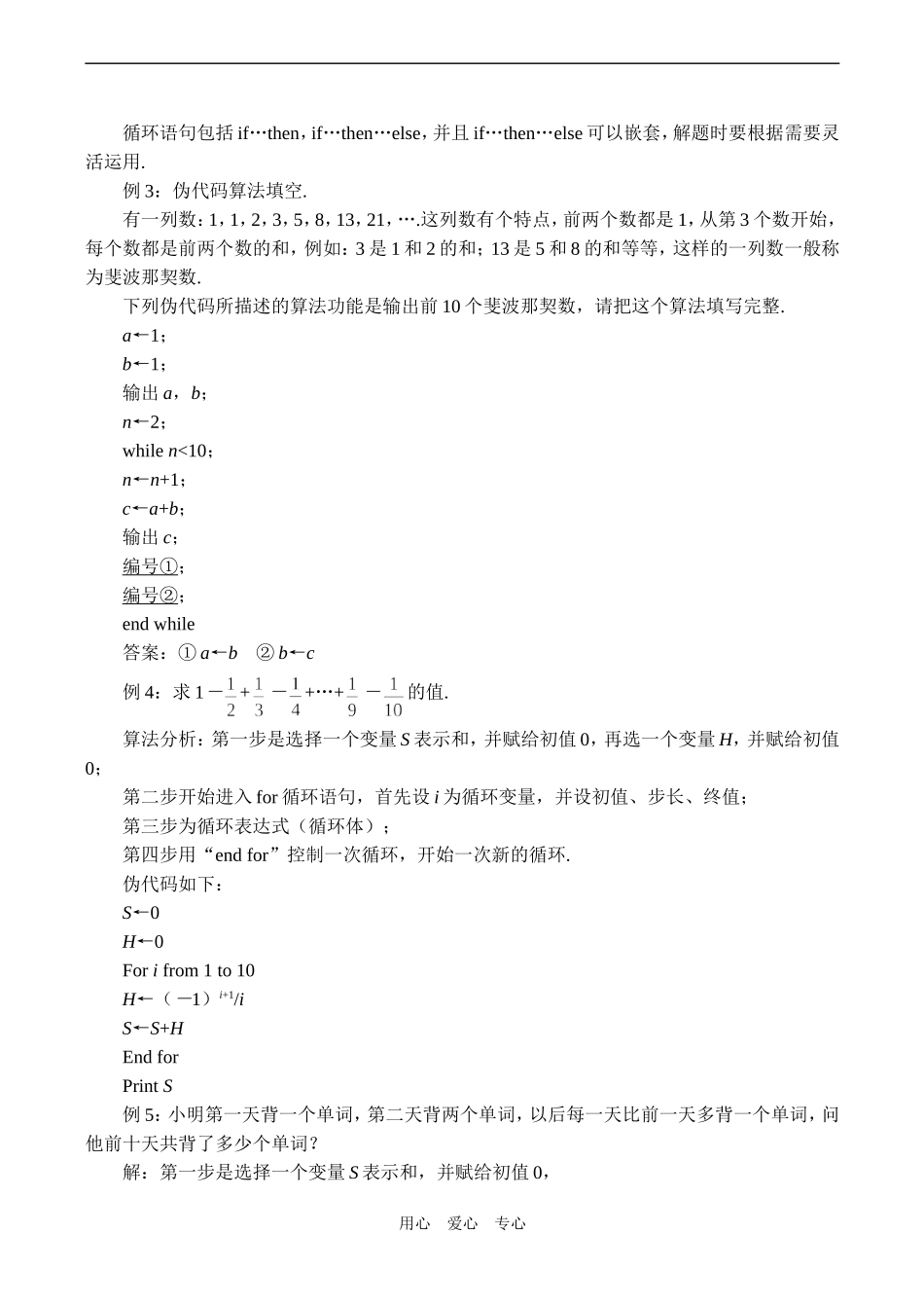 高一数学必修2 基本算法语句（三）_第3页