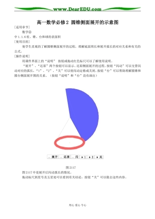高一数学必修2 圆锥侧面展开的示意图