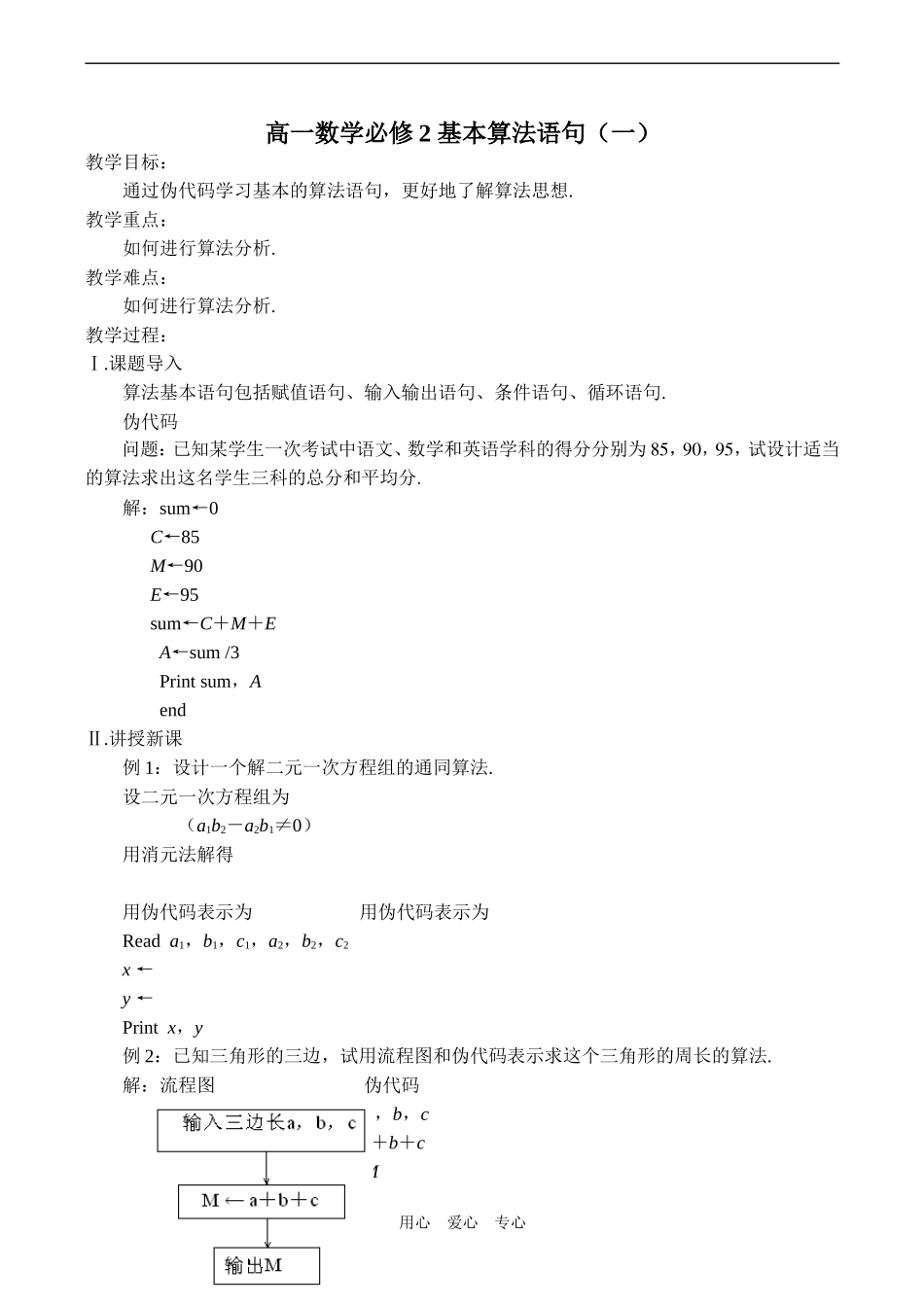 高一数学必修2 基本算法语句（一）_第1页