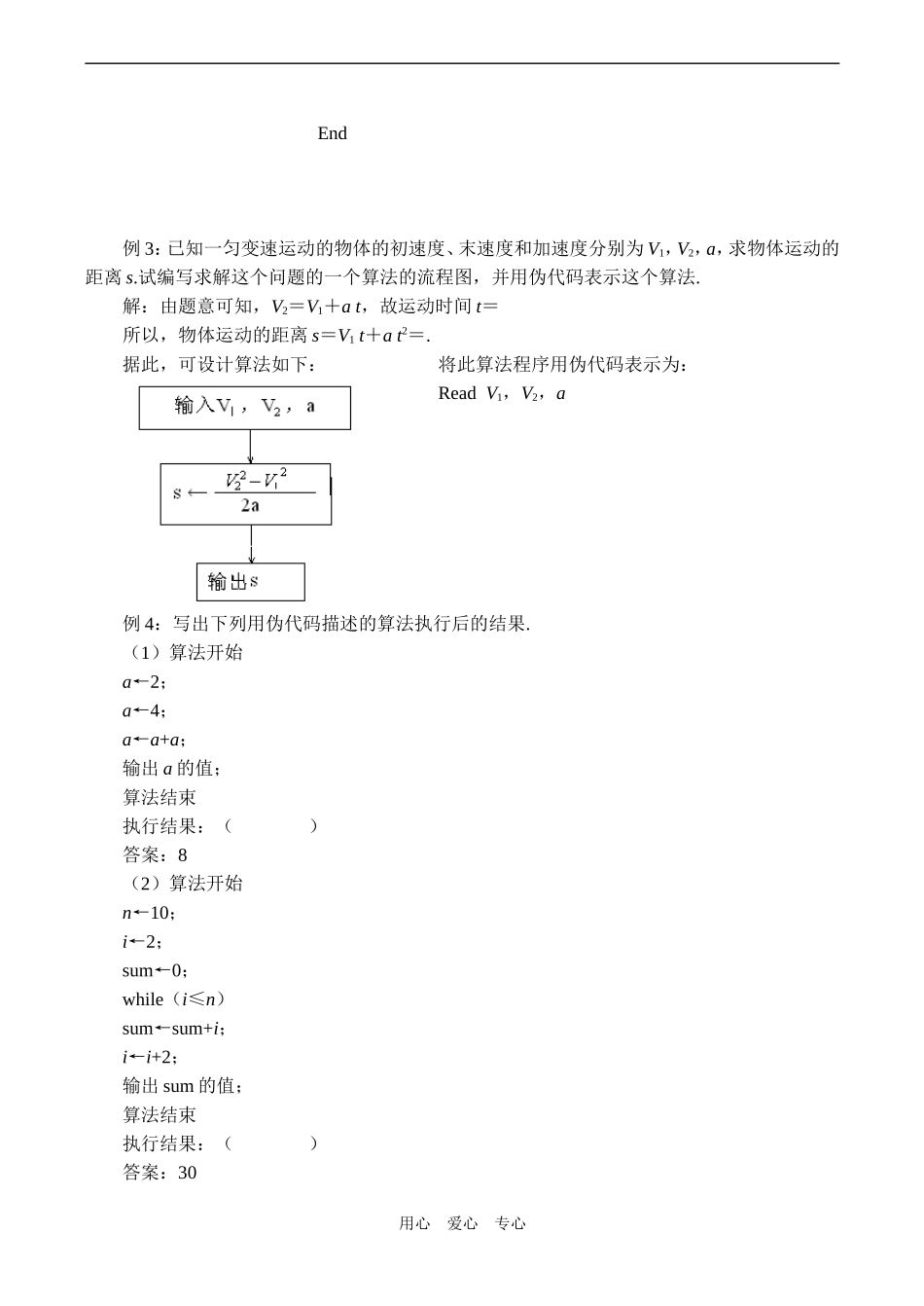 高一数学必修2 基本算法语句（一）_第2页