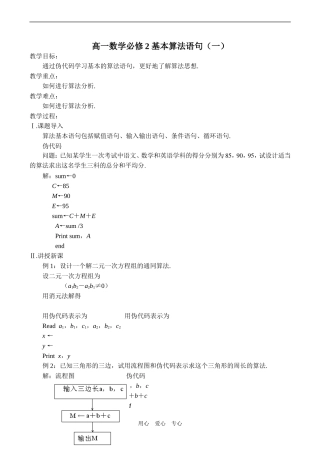 高一数学必修2 基本算法语句（一）