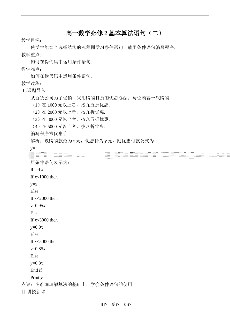 高一数学必修2 基本算法语句（二）_第1页