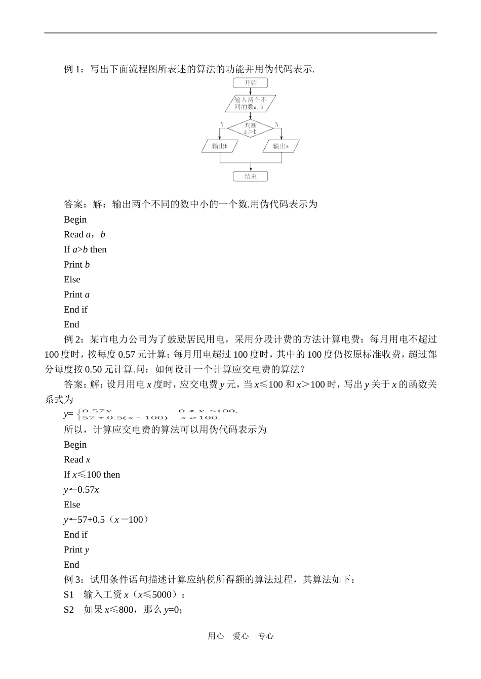 高一数学必修2 基本算法语句（二）_第2页