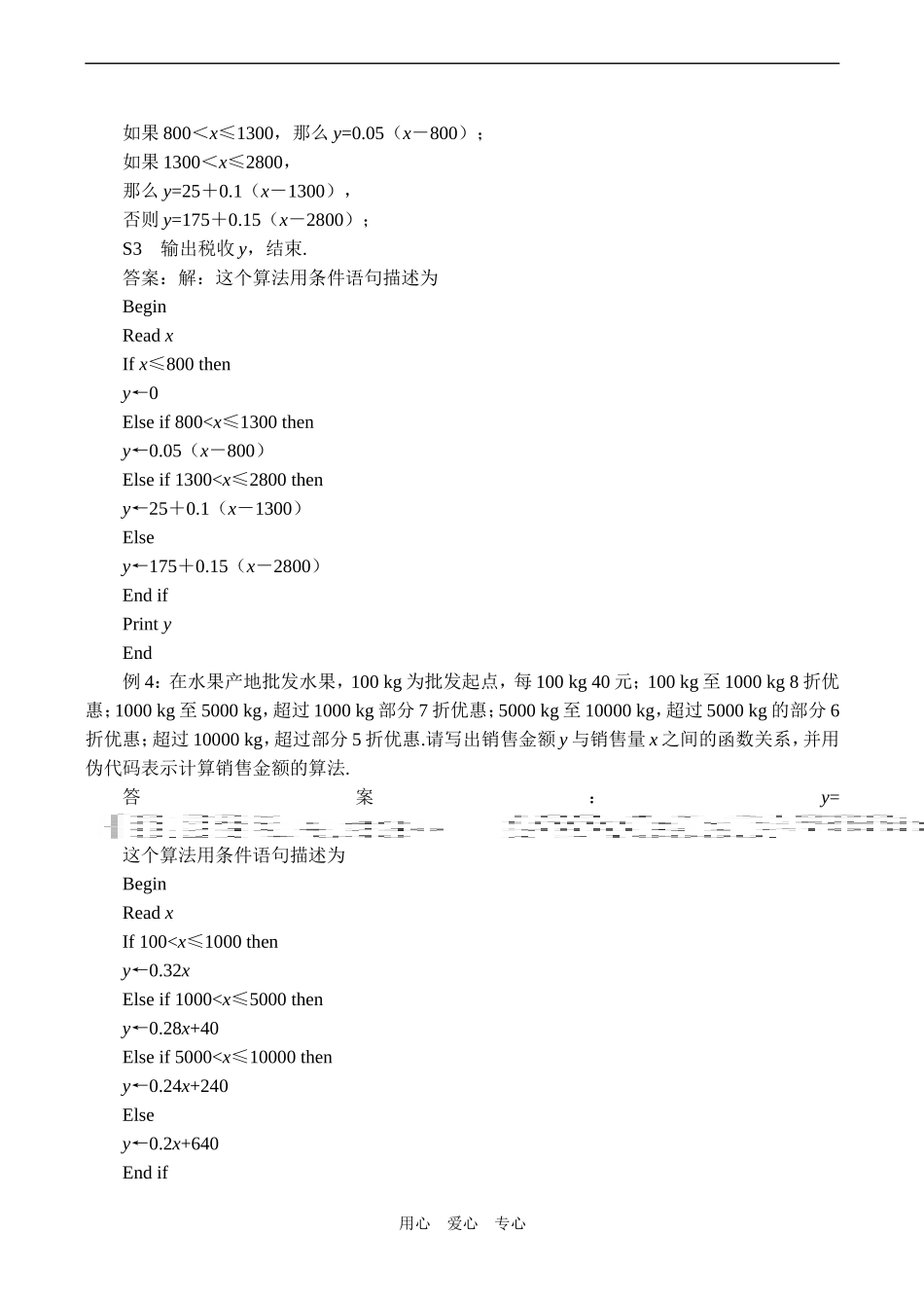 高一数学必修2 基本算法语句（二）_第3页