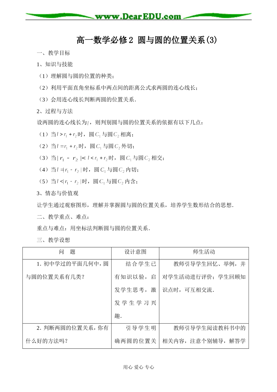 高一数学必修2 圆与圆的位置关系(3)_第1页