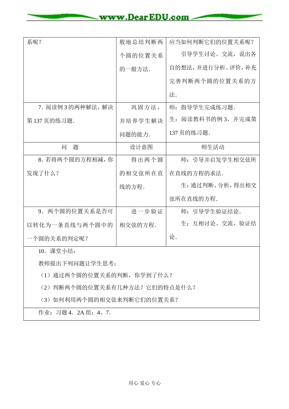 高一数学必修2 圆与圆的位置关系(3)_第3页