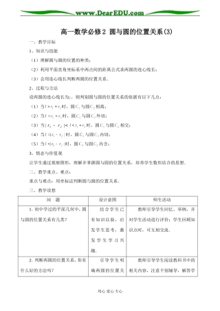 高一数学必修2 圆与圆的位置关系(3)