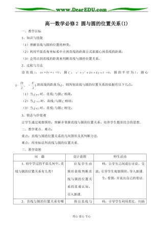 高一数学必修2 圆与圆的位置关系(1)
