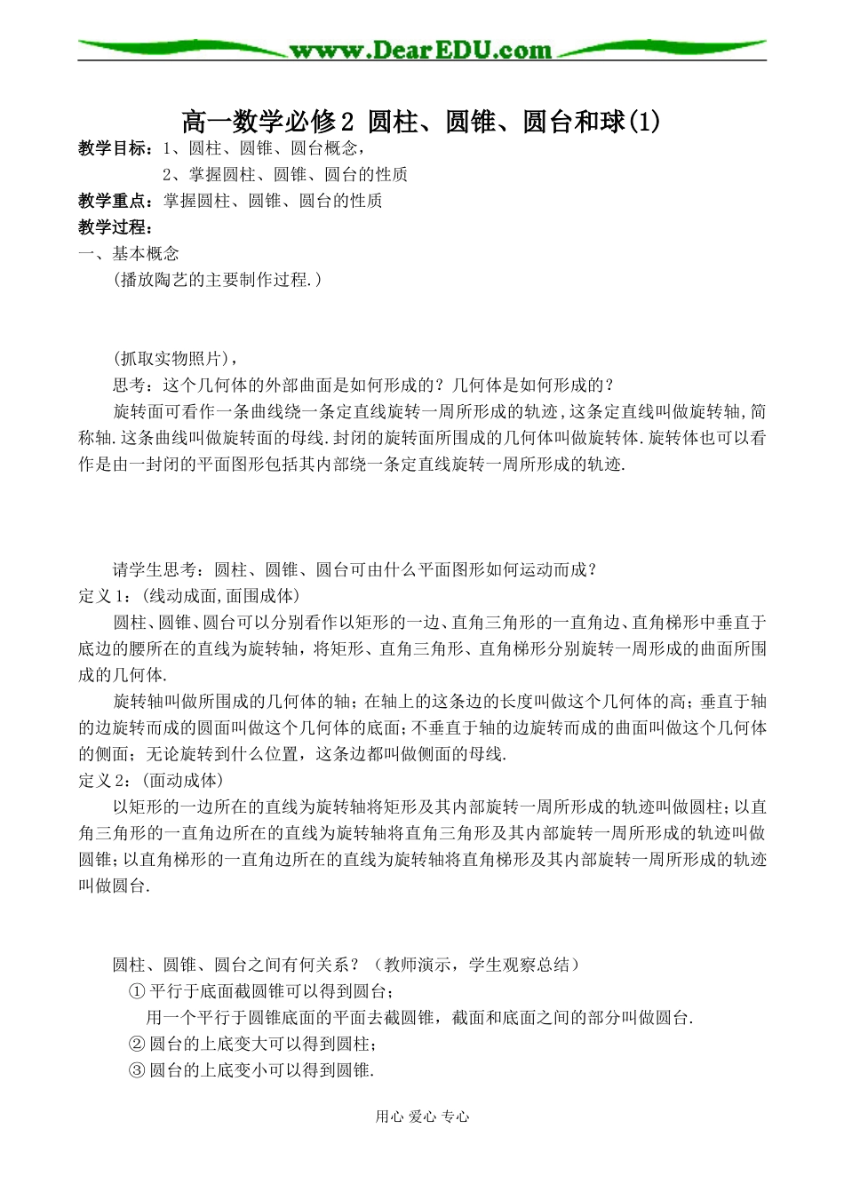 高一数学必修2 圆柱、圆锥、圆台和球(1)_第1页