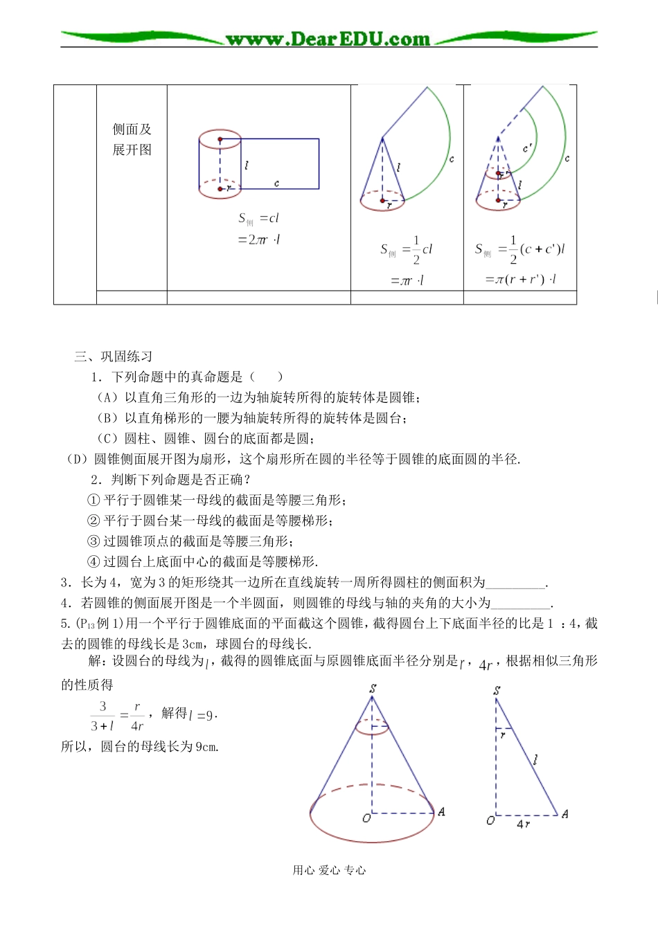 高一数学必修2 圆柱、圆锥、圆台和球(1)_第3页