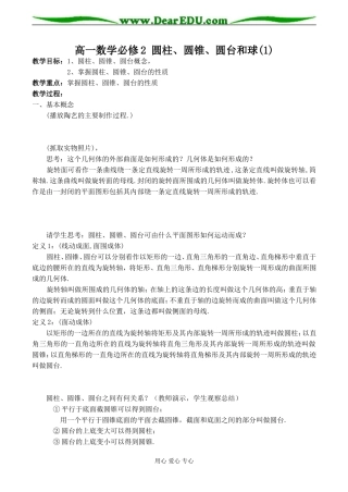 高一数学必修2 圆柱、圆锥、圆台和球(1)