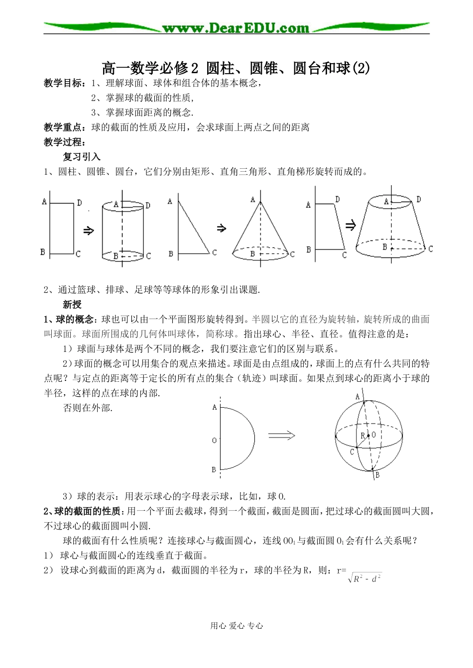 高一数学必修2 圆柱、圆锥、圆台和球(2)_第1页