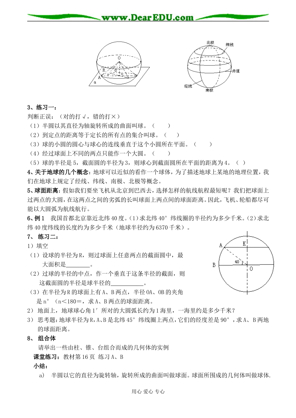 高一数学必修2 圆柱、圆锥、圆台和球(2)_第2页