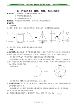 高一数学必修2 圆柱、圆锥、圆台和球(2)