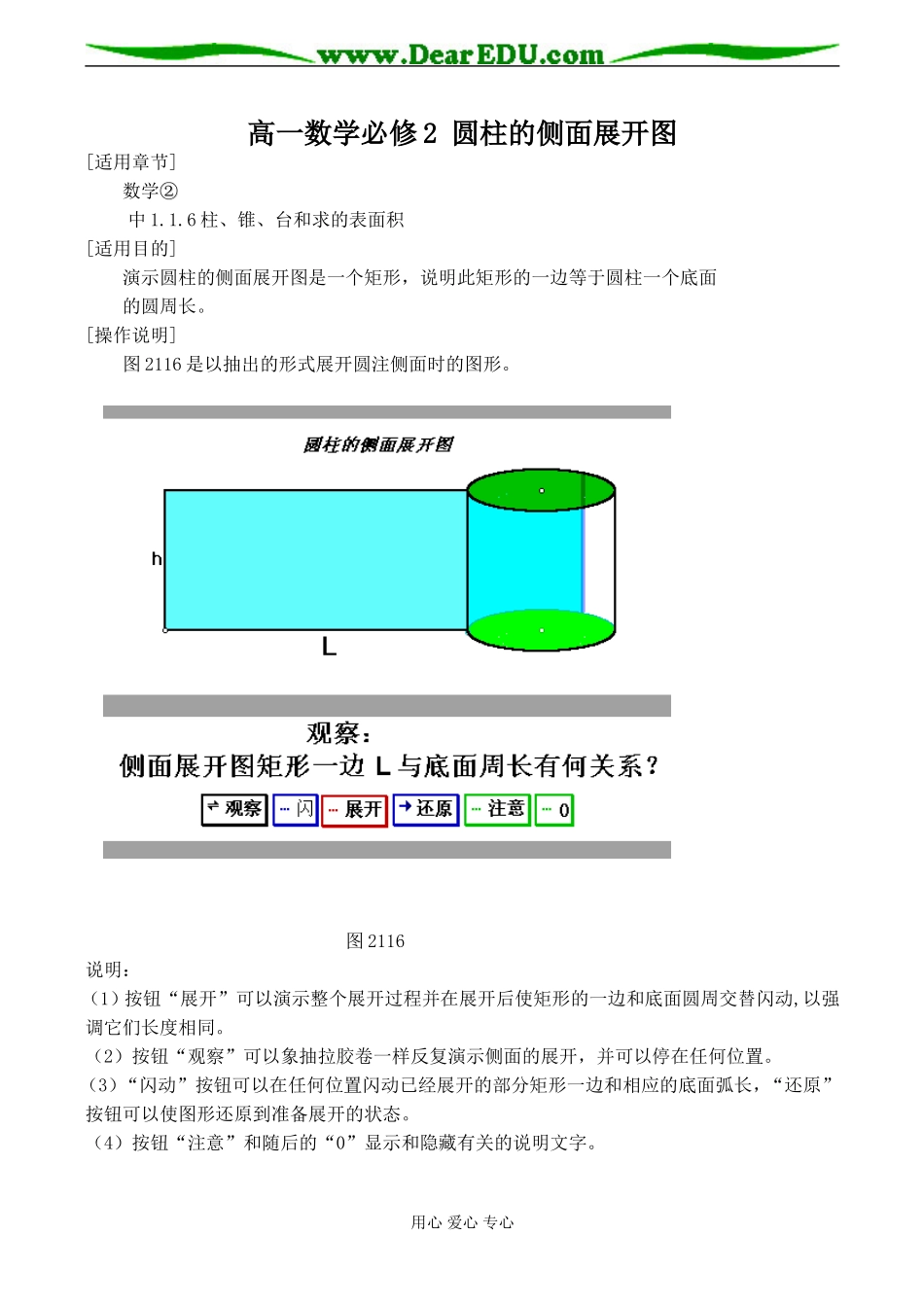 高一数学必修2 圆柱的侧面展开图_第1页