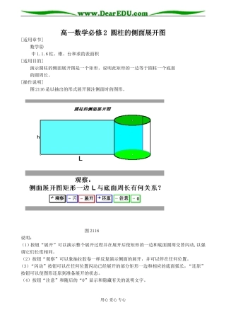 高一数学必修2 圆柱的侧面展开图