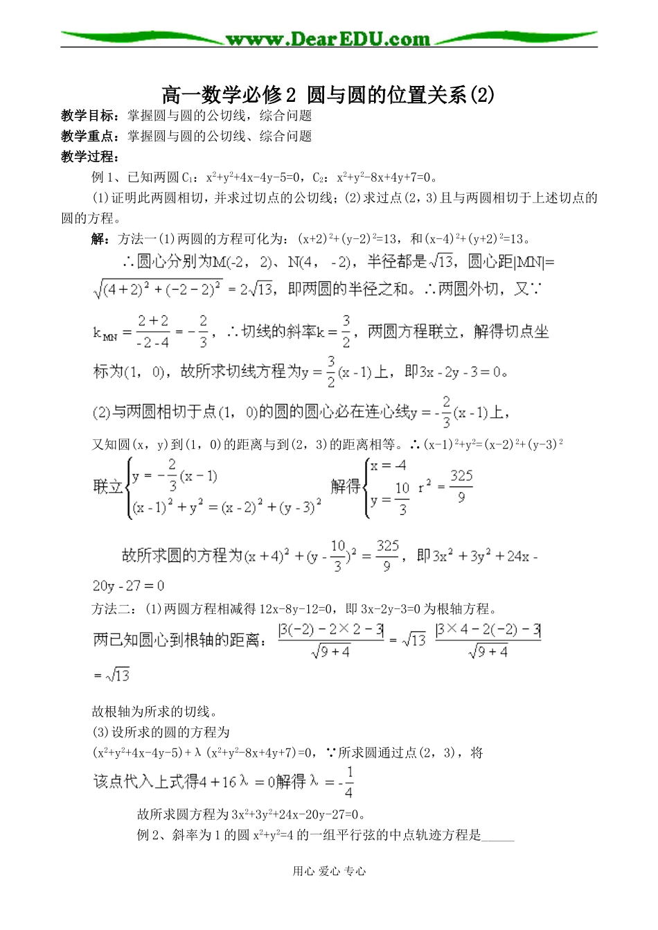 高一数学必修2 圆与圆的位置关系(2)_第1页