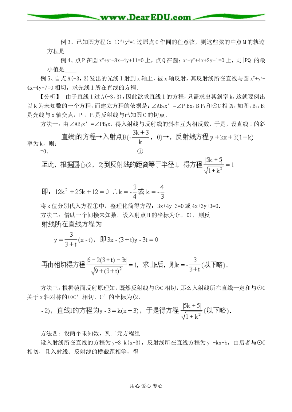 高一数学必修2 圆与圆的位置关系(2)_第2页