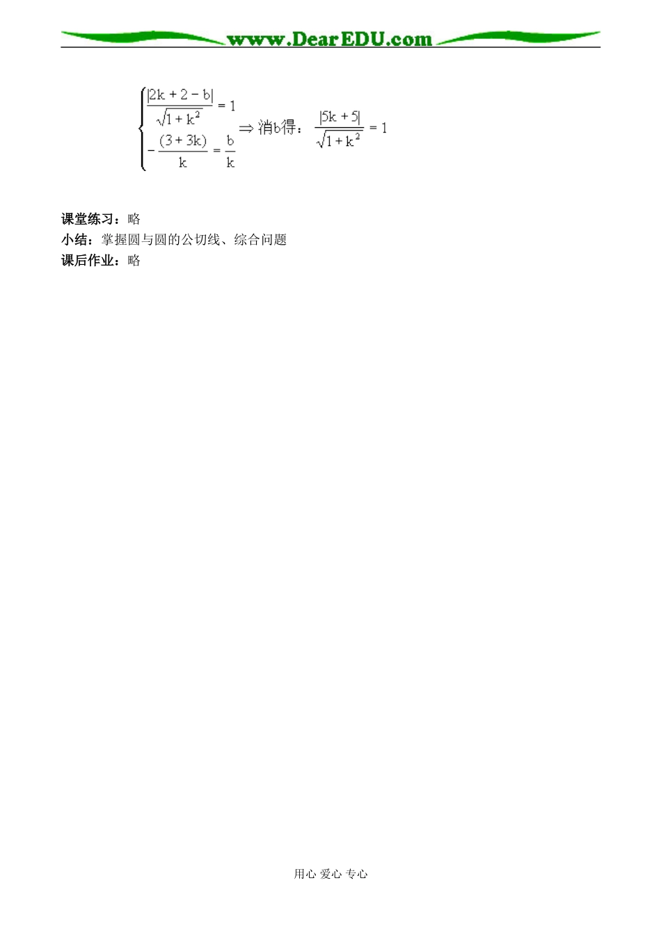 高一数学必修2 圆与圆的位置关系(2)_第3页
