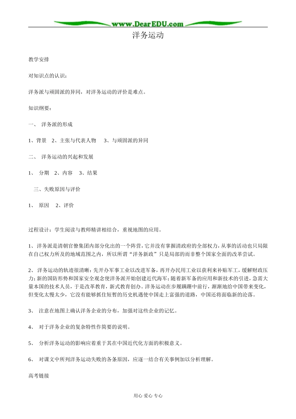 人教版高一历史上册洋务运动2_第1页