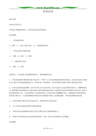 人教版高一历史上册洋务运动2