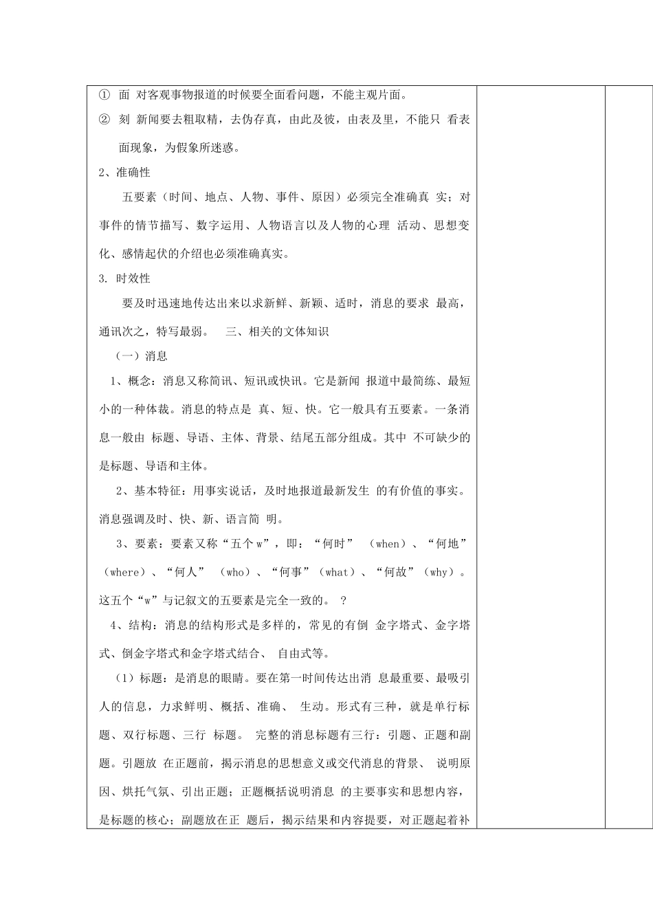 高中语文上学期第11周 新闻阅读教学设计-人教版高中全册语文教案_第2页