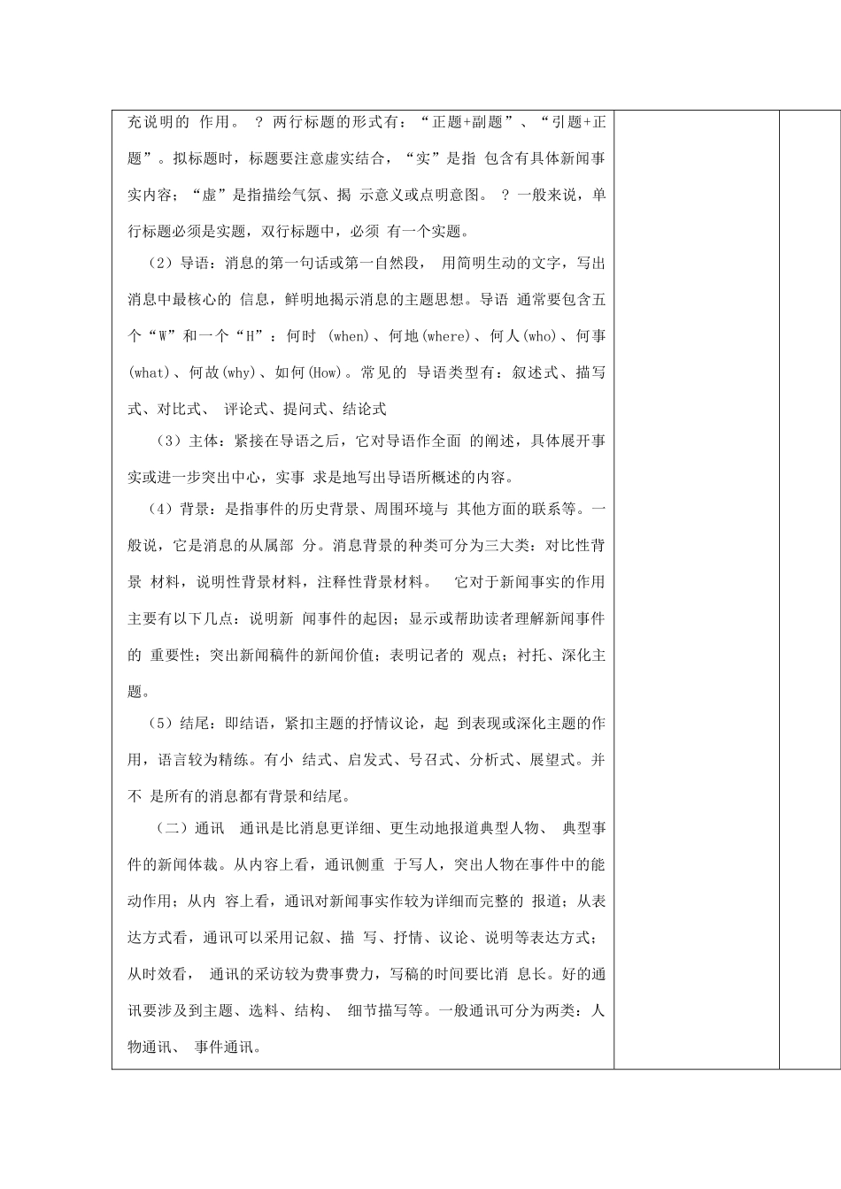 高中语文上学期第11周 新闻阅读教学设计-人教版高中全册语文教案_第3页