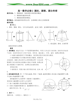 高一数学必修2 圆柱、圆锥、圆台和球