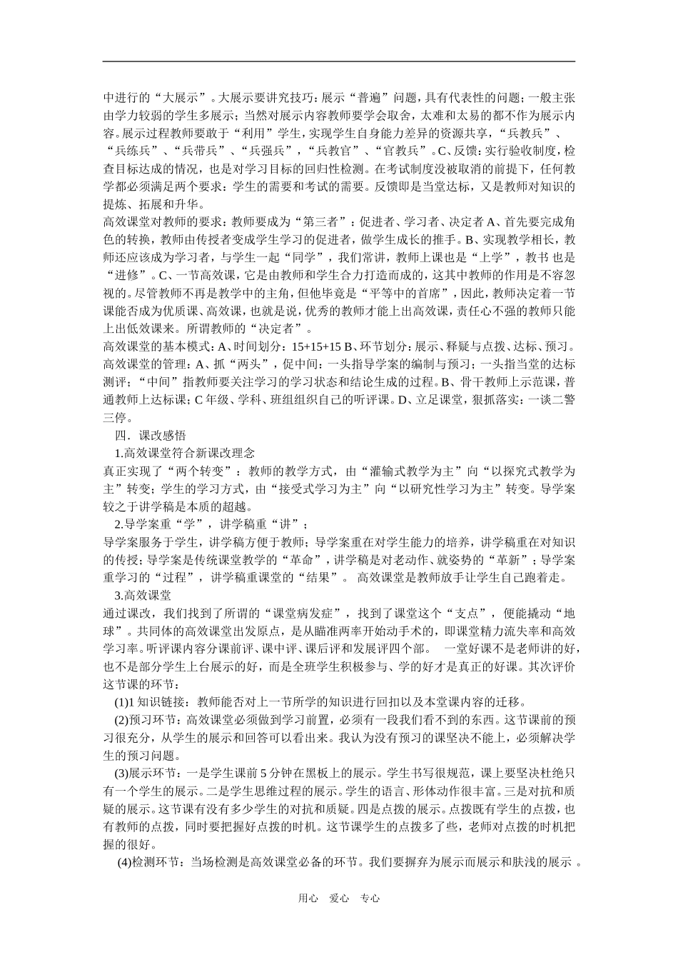 高中语文对“315”高效课堂教学的认识人教必修3_第2页