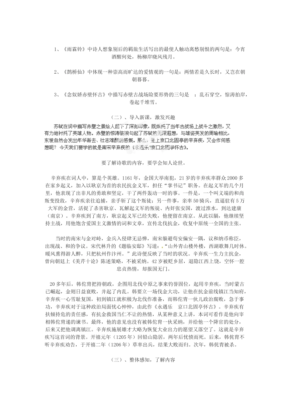 山东省郯城第三中学高中语文 第7课《辛弃疾词两首之永遇乐 京口北固亭怀古》教案 新人教版必修4_第2页