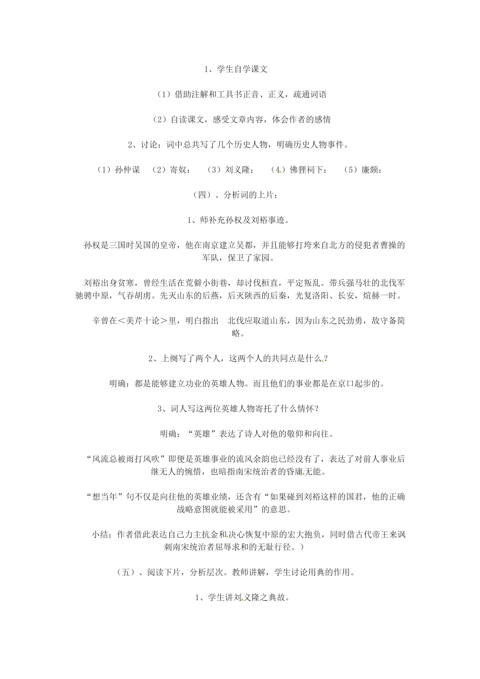 山东省郯城第三中学高中语文 第7课《辛弃疾词两首之永遇乐 京口北固亭怀古》教案 新人教版必修4_第3页