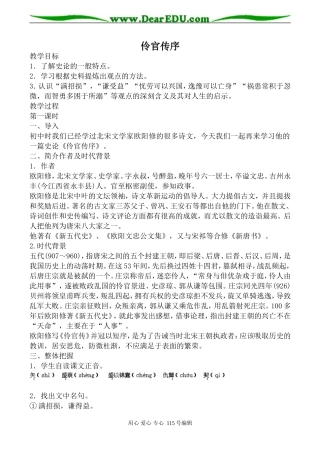 人教版高中语文第三册伶官传序(2)