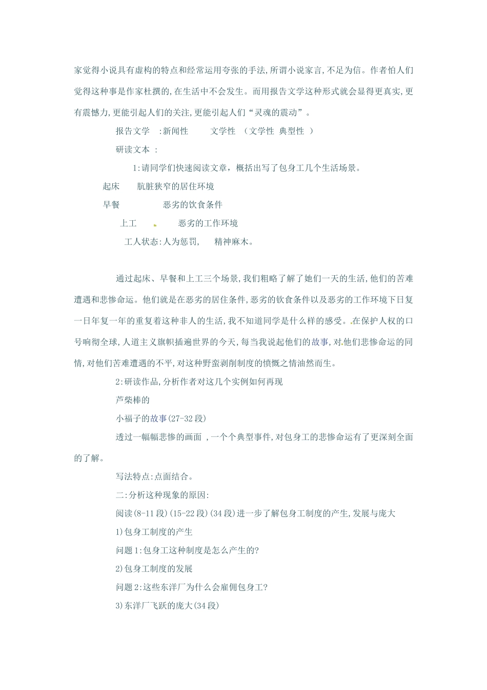 河北省石家庄第十五中学高一语文《包身工》教案_第2页