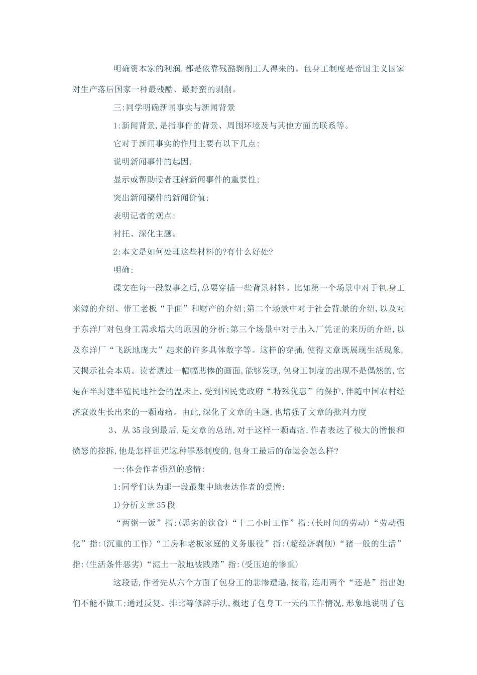 河北省石家庄第十五中学高一语文《包身工》教案_第3页