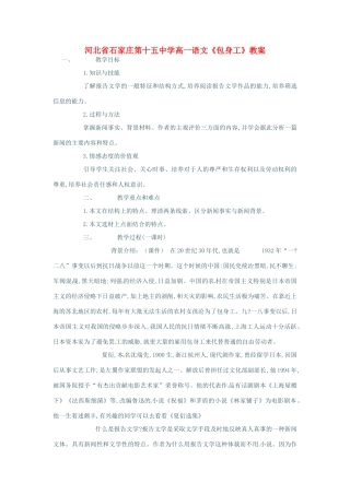河北省石家庄第十五中学高一语文《包身工》教案