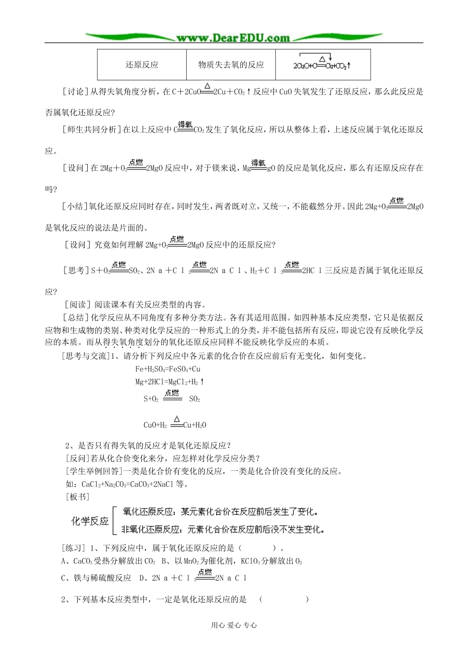 人教版高中化学第一册必修氧化还原反应(1)_第2页